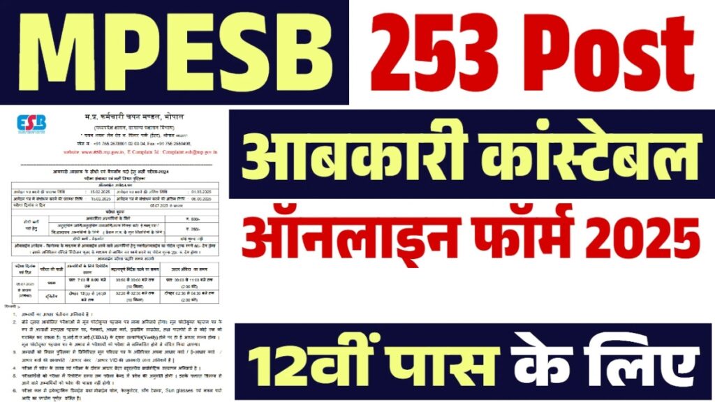 MP Abkari Constable Recruitment 2025: 12वीं पास के लिए सुनहरा अवसर, ऐसे करें आवेदन