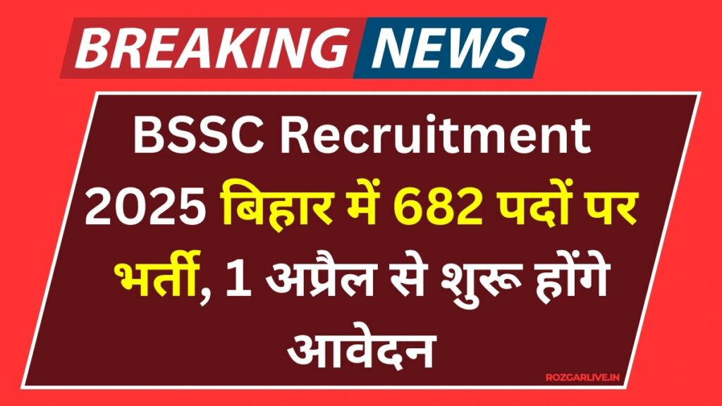 BSSC Recruitment 2025