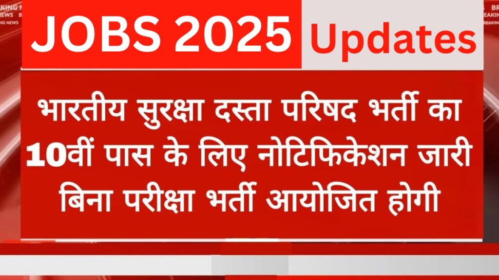 Bhartiya Suraksha Dasta Parishad Vacancy