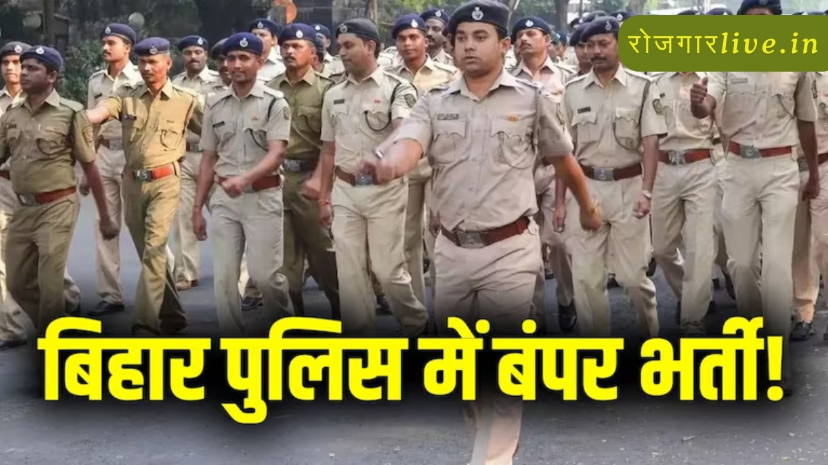 Bihar Police Vacancy 2025 (2)