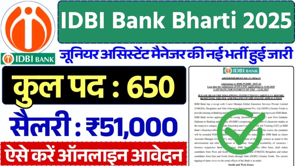 IDBI Bank Bharti 2025